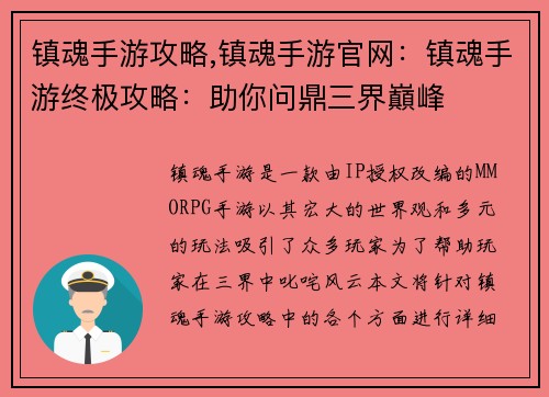 镇魂手游攻略,镇魂手游官网：镇魂手游终极攻略：助你问鼎三界巔峰